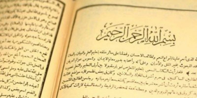 Abul Aswad ad-Duali, Bapak Ilmu Nahwu 